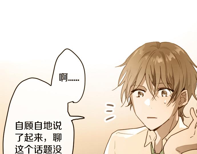 星之花韩漫全集-第118话 矛盾无删减无遮挡章节图片 