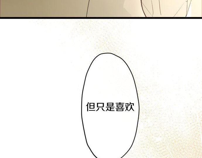 星之花韩漫全集-第118话 矛盾无删减无遮挡章节图片 