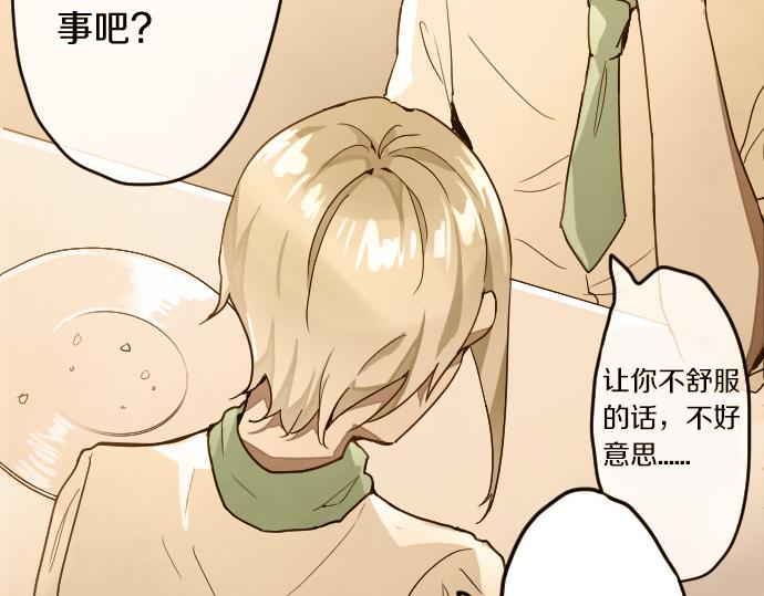 星之花韩漫全集-第118话 矛盾无删减无遮挡章节图片 