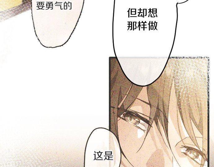 星之花韩漫全集-第118话 矛盾无删减无遮挡章节图片 