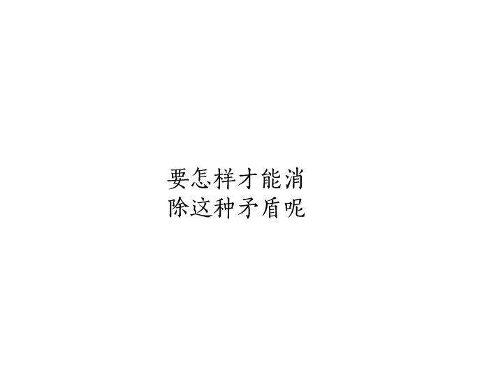 星之花韩漫全集-第118话 矛盾无删减无遮挡章节图片 