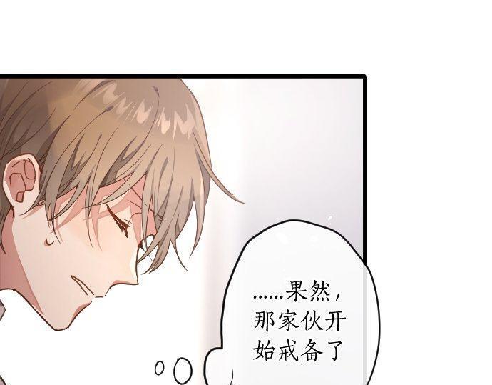 星之花韩漫全集-第118话 矛盾无删减无遮挡章节图片 
