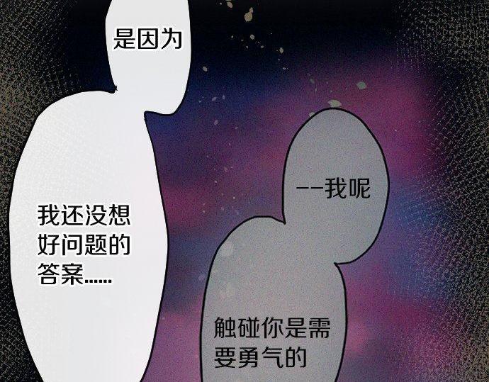 星之花韩漫全集-第119话 受伤的心情无删减无遮挡章节图片 