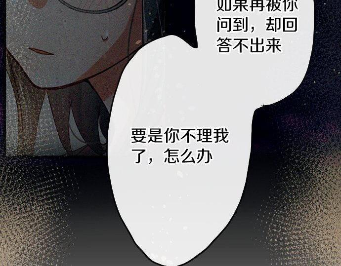 星之花韩漫全集-第119话 受伤的心情无删减无遮挡章节图片 