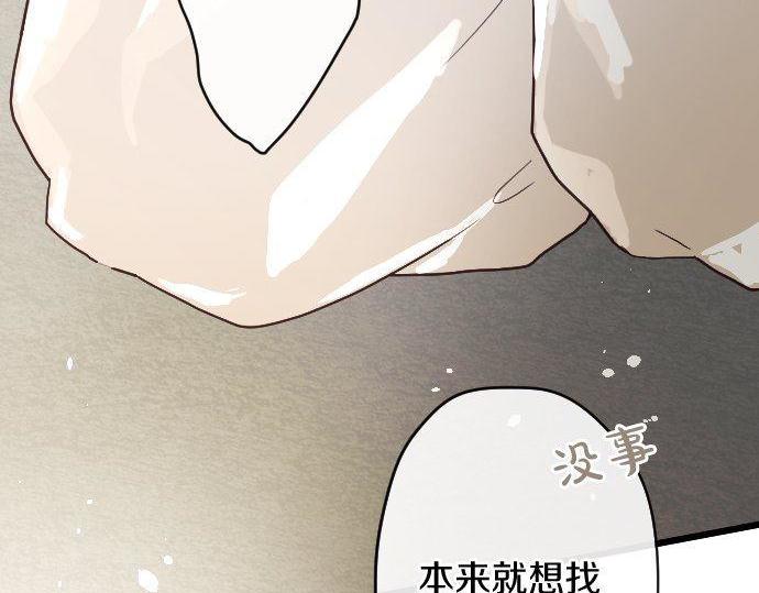 星之花韩漫全集-第119话 受伤的心情无删减无遮挡章节图片 