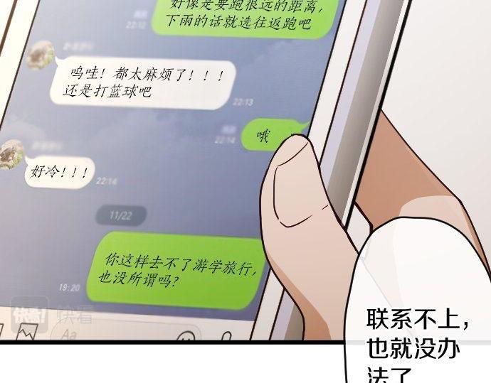 星之花韩漫全集-第119话 受伤的心情无删减无遮挡章节图片 