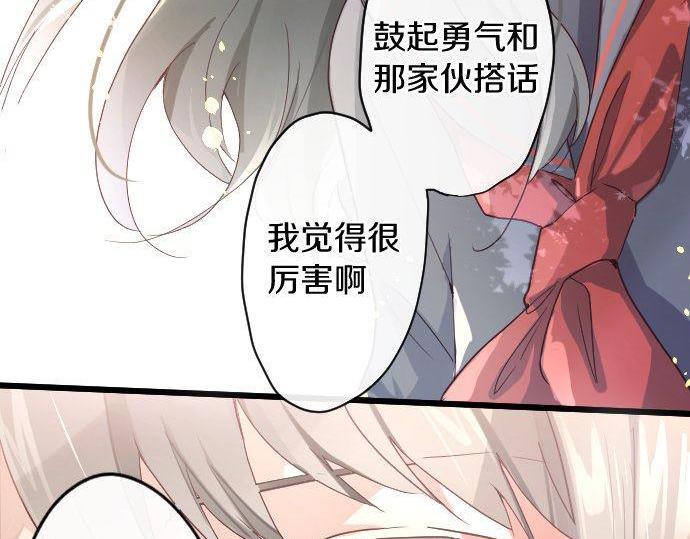 星之花韩漫全集-第119话 受伤的心情无删减无遮挡章节图片 