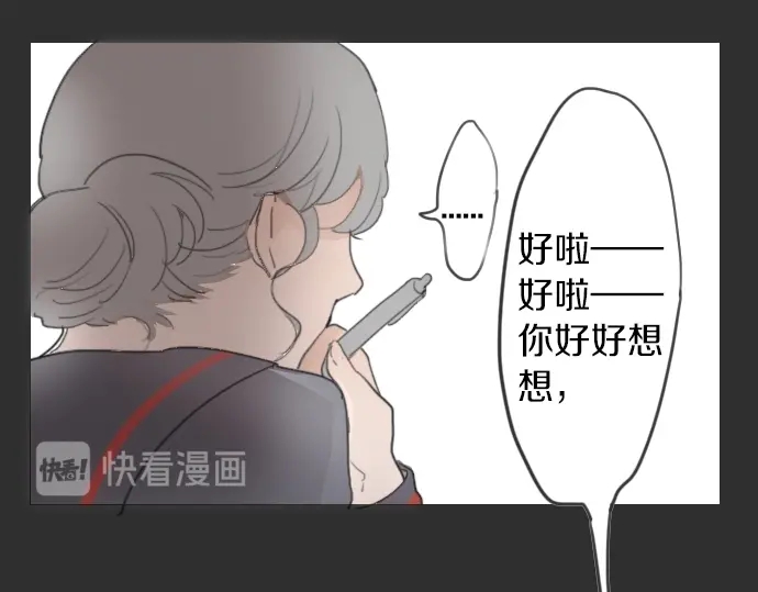 星之花韩漫全集-第13话 被借口包围的罪恶感无删减无遮挡章节图片 