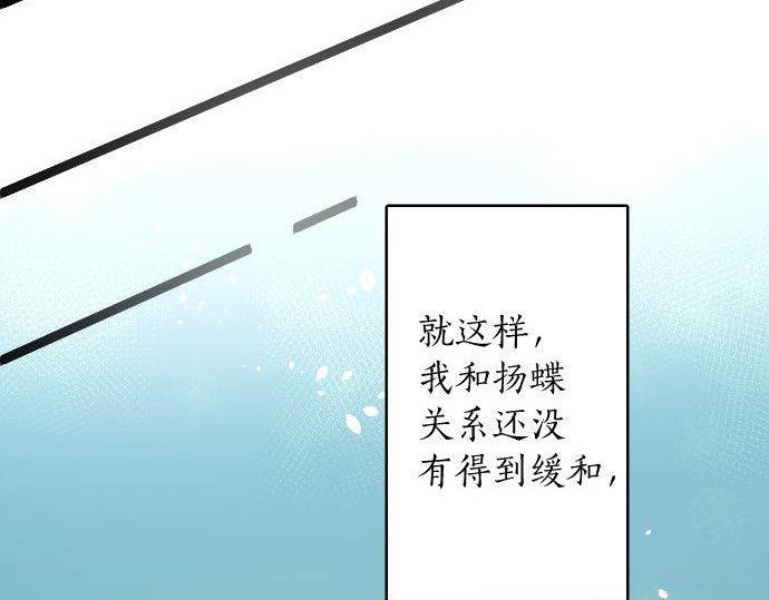 星之花韩漫全集-第121话 隔阂无删减无遮挡章节图片 