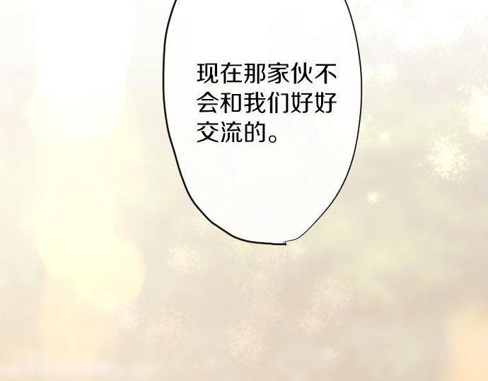 星之花韩漫全集-第121话 隔阂无删减无遮挡章节图片 