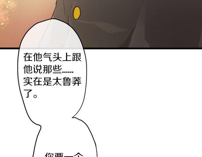 星之花韩漫全集-第121话 隔阂无删减无遮挡章节图片 