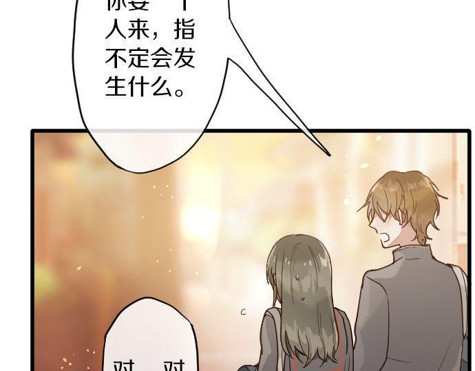 星之花韩漫全集-第121话 隔阂无删减无遮挡章节图片 