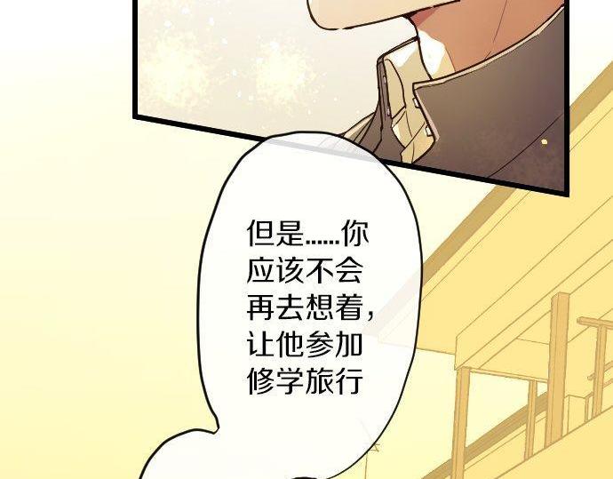 星之花韩漫全集-第121话 隔阂无删减无遮挡章节图片 