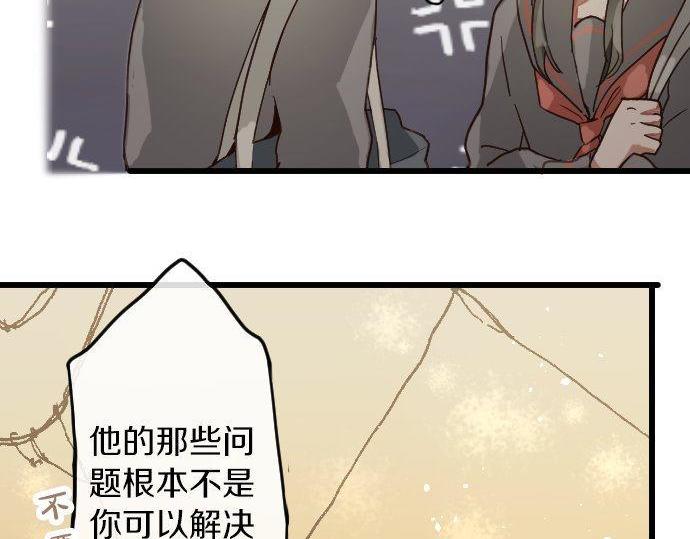 星之花韩漫全集-第121话 隔阂无删减无遮挡章节图片 