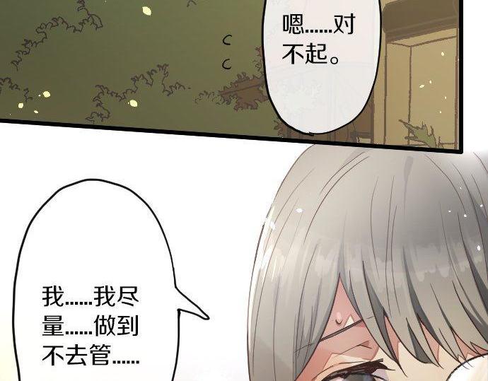 星之花韩漫全集-第121话 隔阂无删减无遮挡章节图片 