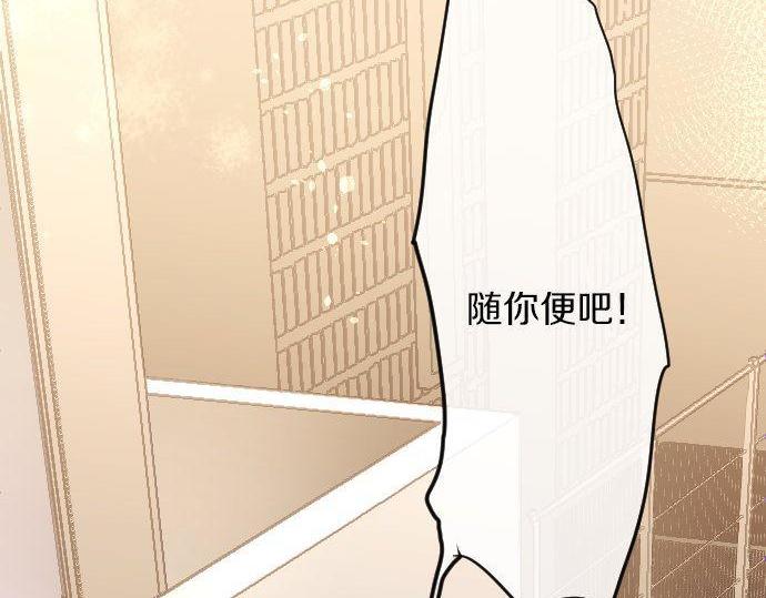 星之花韩漫全集-第121话 隔阂无删减无遮挡章节图片 
