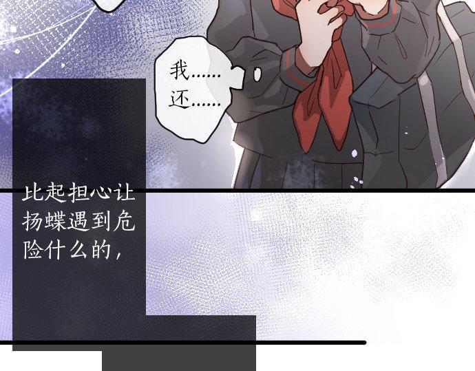星之花韩漫全集-第121话 隔阂无删减无遮挡章节图片 