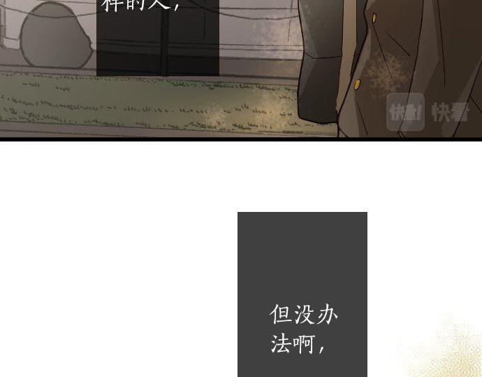 星之花韩漫全集-第121话 隔阂无删减无遮挡章节图片 