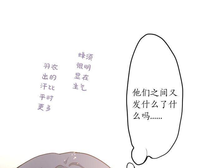 星之花韩漫全集-第121话 隔阂无删减无遮挡章节图片 
