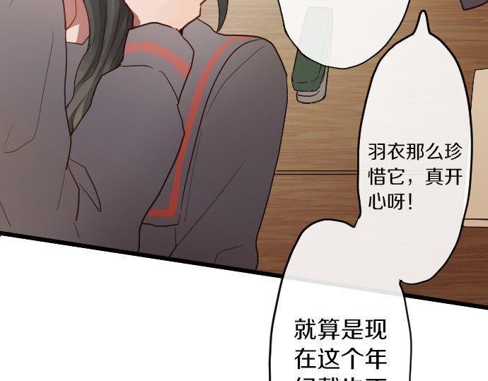 星之花韩漫全集-第121话 隔阂无删减无遮挡章节图片 
