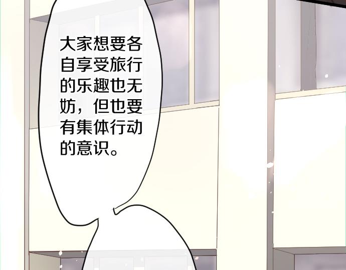 星之花韩漫全集-第122话 修学旅行和不安无删减无遮挡章节图片 