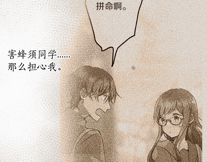 星之花韩漫全集-第122话 修学旅行和不安无删减无遮挡章节图片 
