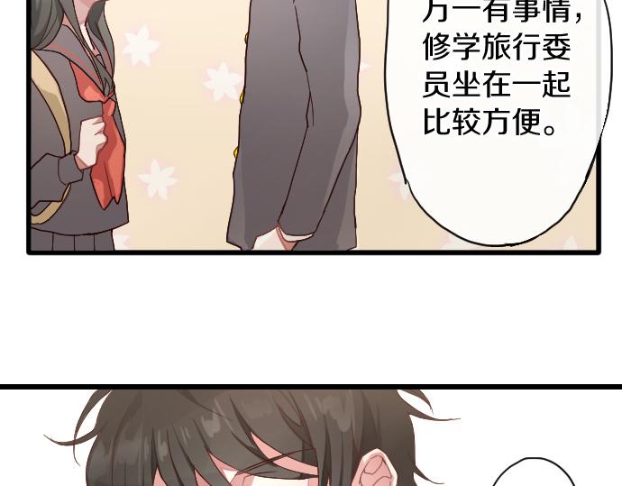 星之花韩漫全集-第122话 修学旅行和不安无删减无遮挡章节图片 
