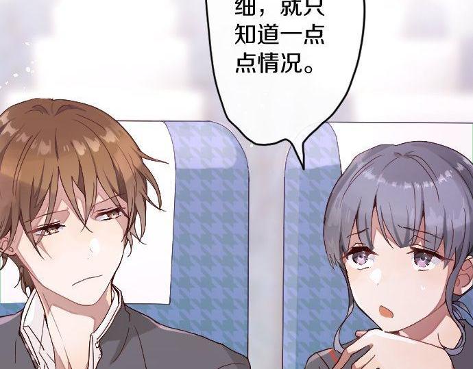星之花韩漫全集-第122话 修学旅行和不安无删减无遮挡章节图片 