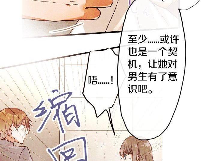 星之花韩漫全集-第122话 修学旅行和不安无删减无遮挡章节图片 