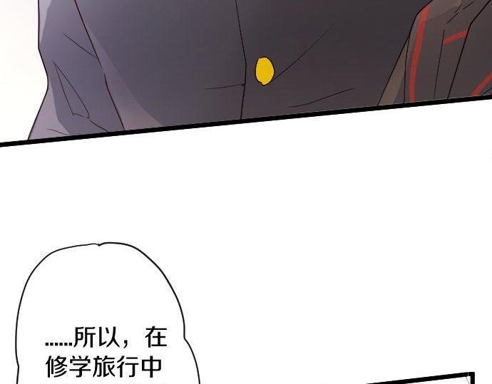 星之花韩漫全集-第122话 修学旅行和不安无删减无遮挡章节图片 