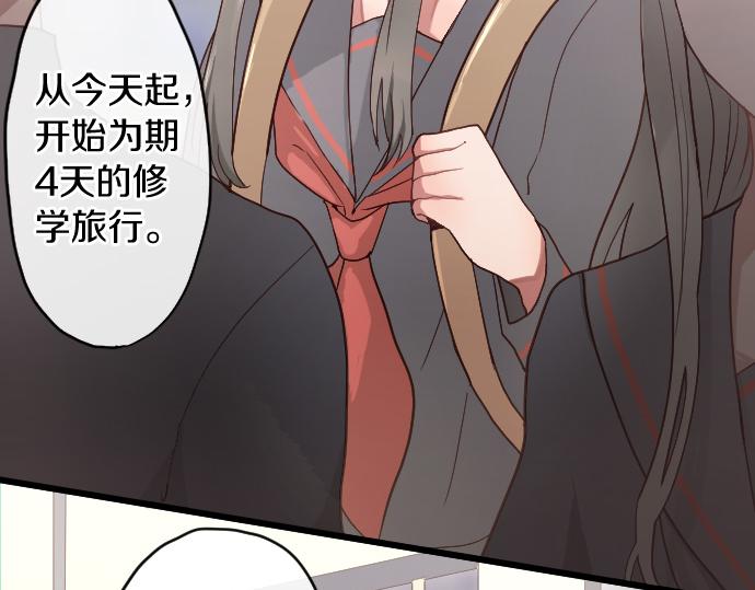 星之花韩漫全集-第122话 修学旅行和不安无删减无遮挡章节图片 