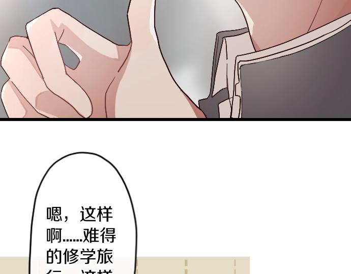 星之花韩漫全集-第122话 修学旅行和不安无删减无遮挡章节图片 