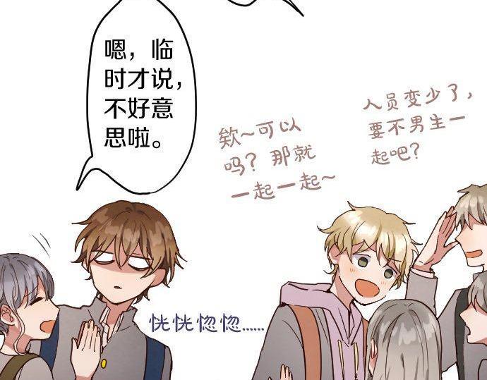星之花韩漫全集-第123话 修学旅行和疑问无删减无遮挡章节图片 