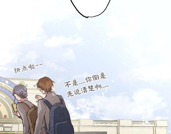 星之花韩漫全集-第123话 修学旅行和疑问无删减无遮挡章节图片 
