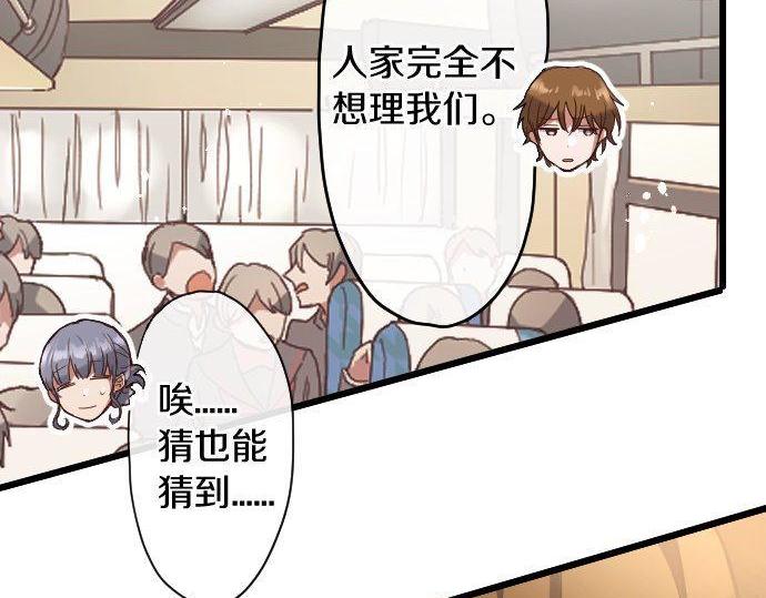 星之花韩漫全集-第123话 修学旅行和疑问无删减无遮挡章节图片 