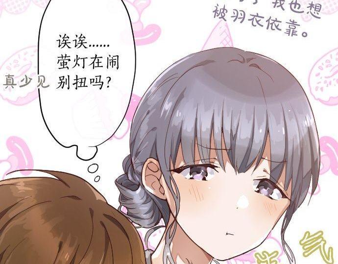 星之花韩漫全集-第123话 修学旅行和疑问无删减无遮挡章节图片 