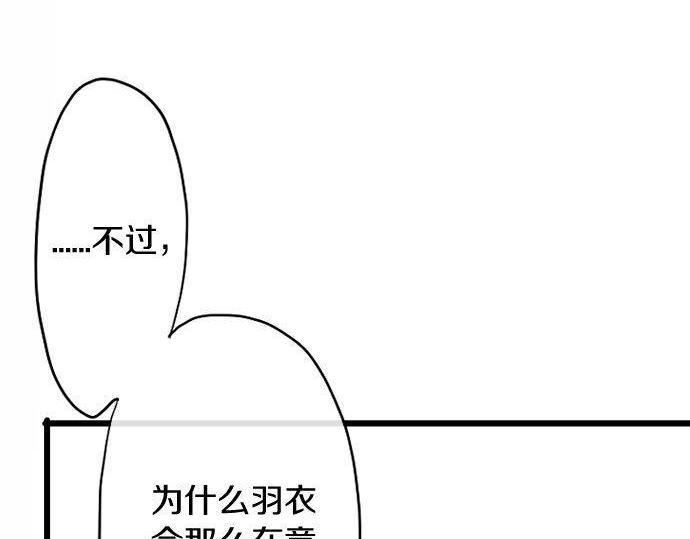 星之花韩漫全集-第123话 修学旅行和疑问无删减无遮挡章节图片 