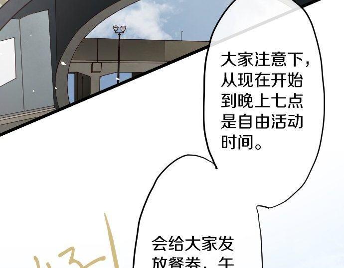 星之花韩漫全集-第123话 修学旅行和疑问无删减无遮挡章节图片 