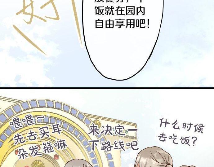 星之花韩漫全集-第123话 修学旅行和疑问无删减无遮挡章节图片 