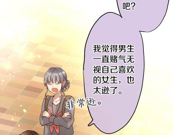 星之花韩漫全集-第123话 修学旅行和疑问无删减无遮挡章节图片 