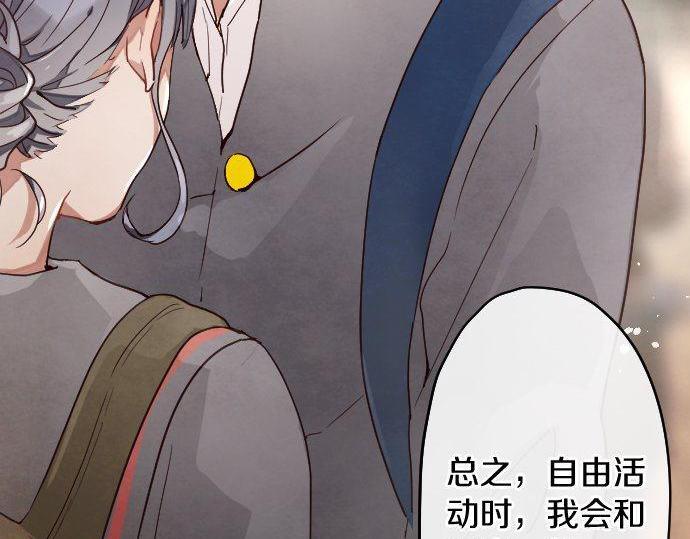 星之花韩漫全集-第123话 修学旅行和疑问无删减无遮挡章节图片 