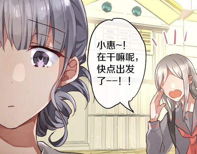 星之花韩漫全集-第123话 修学旅行和疑问无删减无遮挡章节图片 