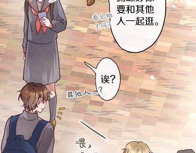星之花韩漫全集-第123话 修学旅行和疑问无删减无遮挡章节图片 