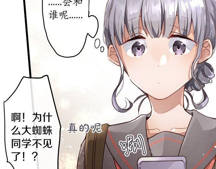 星之花韩漫全集-第123话 修学旅行和疑问无删减无遮挡章节图片 