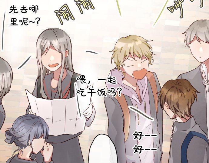 星之花韩漫全集-第123话 修学旅行和疑问无删减无遮挡章节图片 