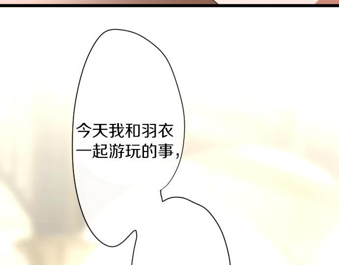 星之花韩漫全集-第124话 修学旅行和秘密无删减无遮挡章节图片 