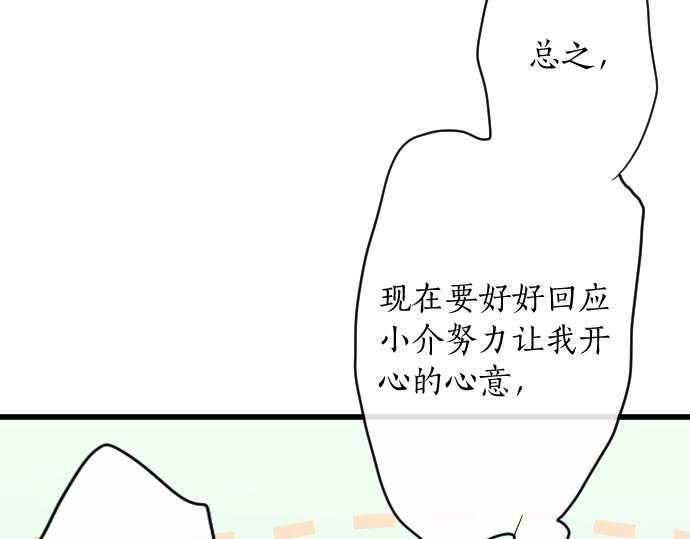 星之花韩漫全集-第124话 修学旅行和秘密无删减无遮挡章节图片 