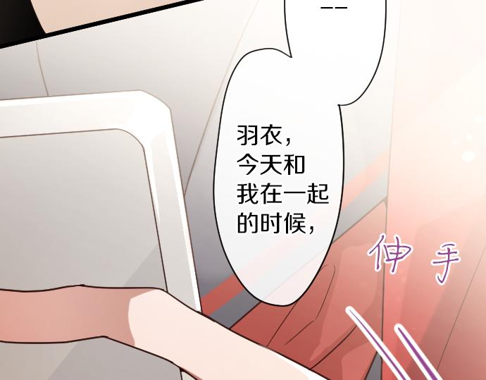 星之花韩漫全集-第124话 修学旅行和秘密无删减无遮挡章节图片 