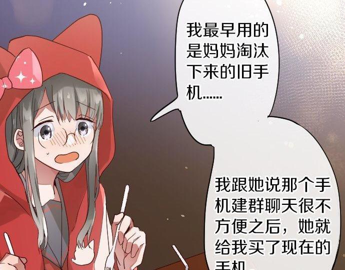星之花韩漫全集-第124话 修学旅行和秘密无删减无遮挡章节图片 