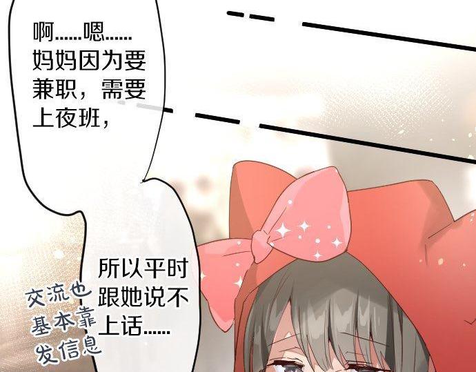 星之花韩漫全集-第124话 修学旅行和秘密无删减无遮挡章节图片 